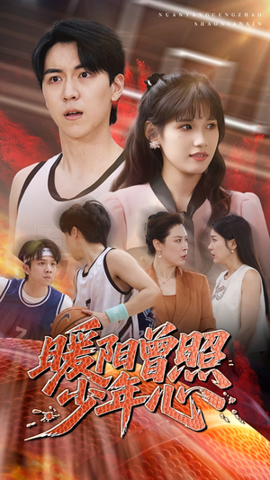 暖阳曾照少年心(50集) 暖阳曾照少年心(50集)高清画质免费看