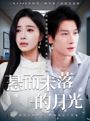 未抵达的回声(40集) 未抵达的回声(40集)免费短剧片段