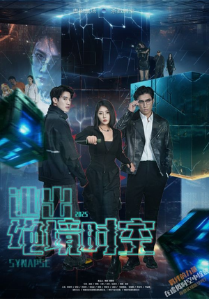 逃出绝境时空(55集) 逃出绝境时空(55集)好看的国产短剧