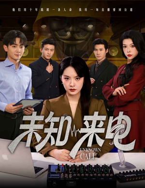未知来电（60集）超甜短剧分享
