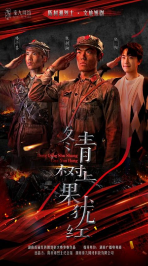 冬青树上果犹红(9集) 冬青树上果犹红(9集)短剧精彩不断