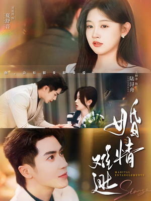 婚情难逃(78集) 婚情难逃(78集)热播短剧全集看