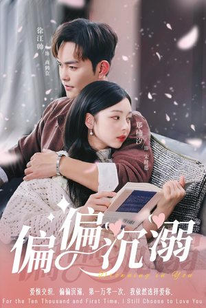 偏偏沉溺(60集) 偏偏沉溺(60集)战神短剧推荐