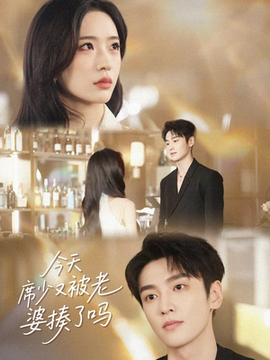 今天席少又被老婆揍了吗(80集) 今天席少又被老婆揍了吗(80集)排行榜前十短剧