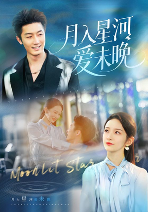 月入星河爱未晚(65集) 月入星河爱未晚(65集)免费观看全集