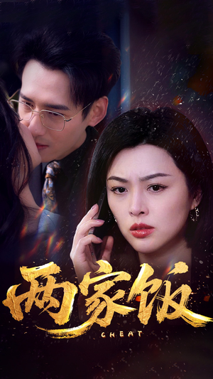 两家饭(47集) 两家饭(47集)评价怎么样