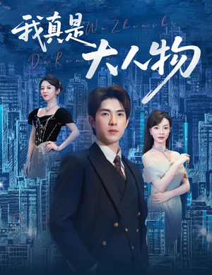 尘衣褪尽显龙纹(58集) 尘衣褪尽显龙纹(58集)夸克网盘在线看