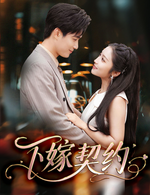 孕逃甜妻,被穷追不舍(60集) 孕逃甜妻,被穷追不舍(60集)短剧有好货推荐