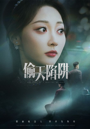 偷天陷阱(70集) 偷天陷阱(70集)太好看了短剧