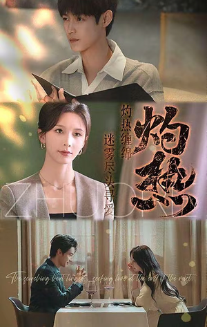 灼热(63集) 灼热(63集)迅雷网盘观看