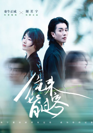 往来皆过客(50集) 往来皆过客(50集)好看又上头短剧