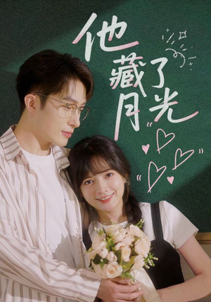 他藏了月光(82集) 他藏了月光(82集)精彩短剧热播中