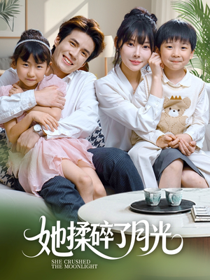 她揉碎了月光(70集) 她揉碎了月光(70集)短剧在线看