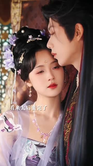 小宫女被读心了(66集) 小宫女被读心了(66集)最后的大结局