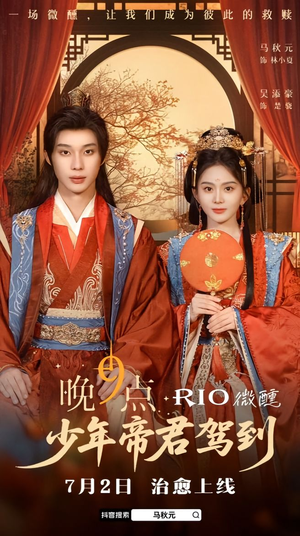 晚9点,少年帝君驾到(全6集) 晚9点,少年帝君驾到(全6集)一起追短剧吧