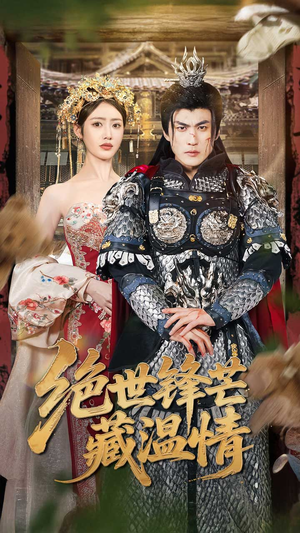 全能奶爸（71集）免费全集短剧