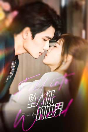 坠入你的世界(60集) 坠入你的世界(60集)最新短剧推荐