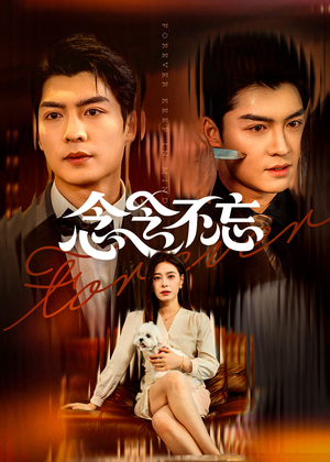 念念不忘(73集) 念念不忘(73集)全集一次看完