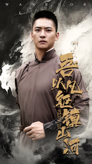 吾以凡躯镇山河(66集) 吾以凡躯镇山河(66集)每天短剧分享