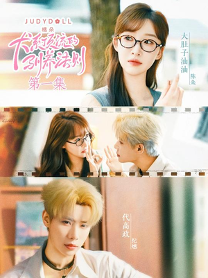 犬系顶流的驯养法则(16集) 犬系顶流的驯养法则(16集)每日分享短剧