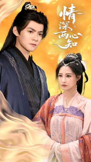 情深两心知(70集) 情深两心知(70集)全季一次看完