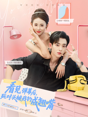 看见弹幕后,死对头被我钓成翘嘴(81集) 看见弹幕后,死对头被我钓成翘嘴(81集)一口气追完短剧