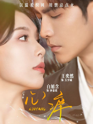 心痒（80集）短剧全集大结局