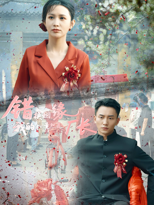 错换姻缘,我的老公竟然是厂长(57集) 错换姻缘,我的老公竟然是厂长(57集)热门短剧排行榜