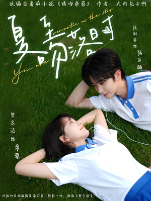 夏至吻落时(77集) 夏至吻落时(77集)全集一网打尽