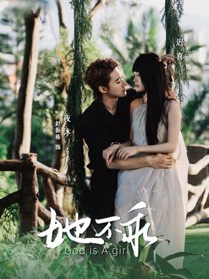 她不乖(77集) 她不乖(77集)网盘在线观看