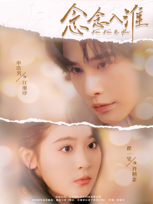 念念入淮(74集) 念念入淮(74集)短剧在线观看