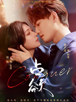 占欲(70集) 占欲(70集)热门短剧分享