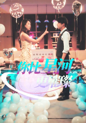 你比星河更璀璨（60集）免费短剧合集