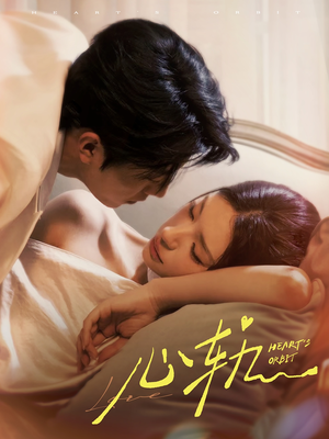 心轨(72集) 心轨(72集)分享热门短剧