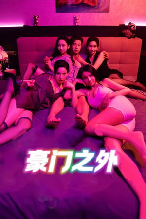 无法自拔(49集) 无法自拔(49集)最后一集