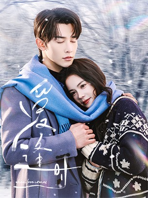 爱逢时(50集) 爱逢时(50集)大结局完美收官