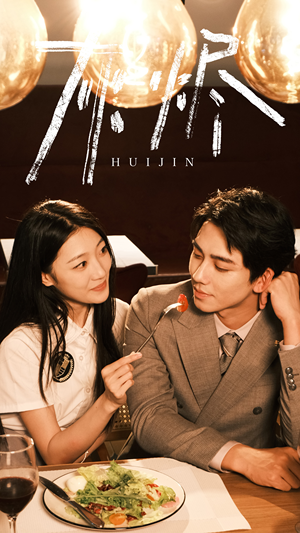 灰烬(80集) 灰烬(80集)短剧更新抢先看