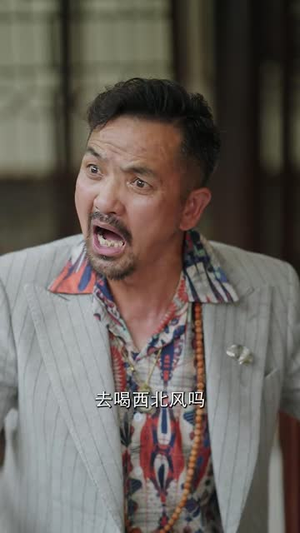 咱家改行了(58集) 咱家改行了(58集)追短剧关注我