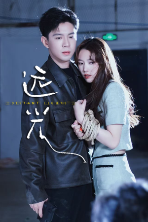 远光(62集) 远光(62集)好看的短剧