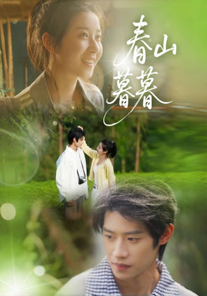 春山暮暮(32集) 春山暮暮(32集)热门短剧来袭