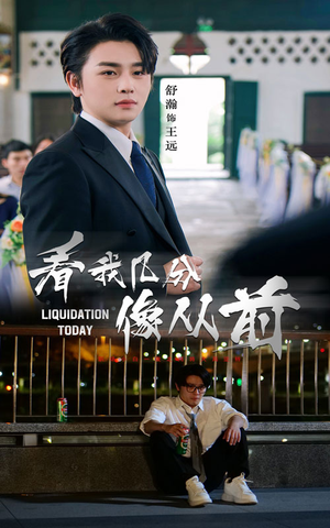 看我几分像从前（67集）好看短剧看不停