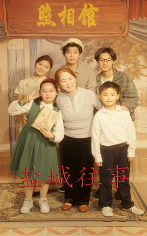 盐城往事（40集）精彩短剧免费看