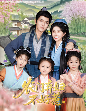 农门弃妇不好惹(58集) 农门弃妇不好惹(58集)免费短剧合集