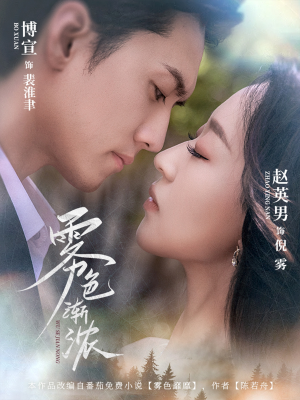 雾色渐浓(65集) 雾色渐浓(65集)全集