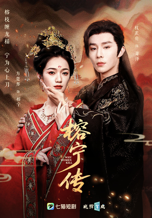 榕宁传(48集) 榕宁传(48集)短剧全集完整