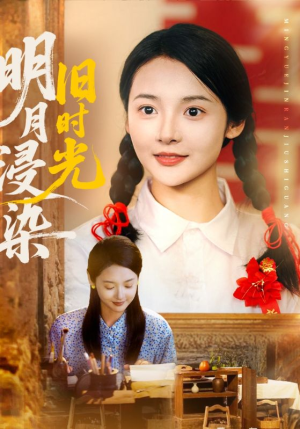 明月浸染旧时光(79集) 明月浸染旧时光(79集)全集一网打尽