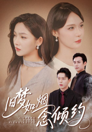 旧梦如烟念倾约(69集) 旧梦如烟念倾约(69集)一起看短剧