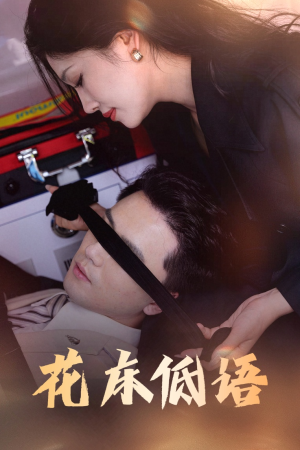 烬余微光(60集) 烬余微光(60集)一口气看完全集