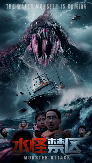 水怪禁区（60集）全部免费看全集