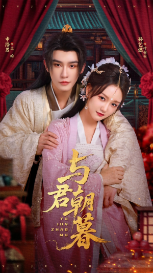 与君朝暮(75集) 与君朝暮(75集)一口气看完